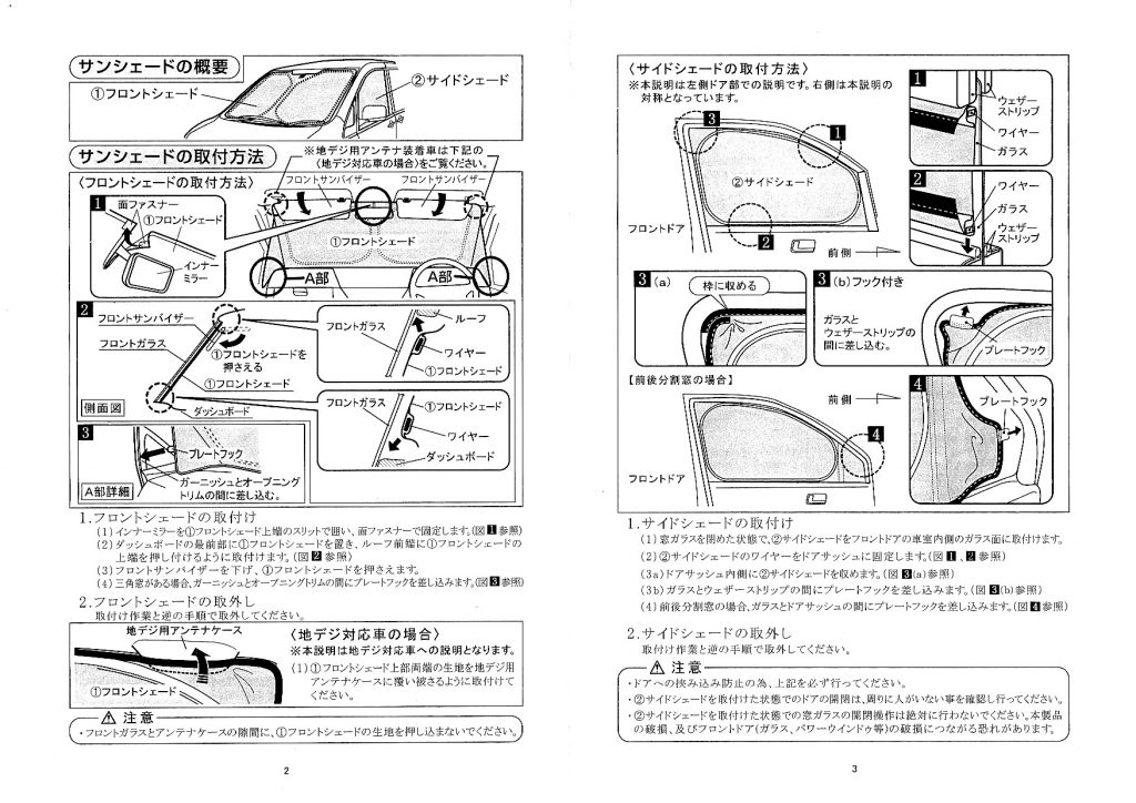 ヴェルファイア、トヨタ純正のサンシェードの説明書2